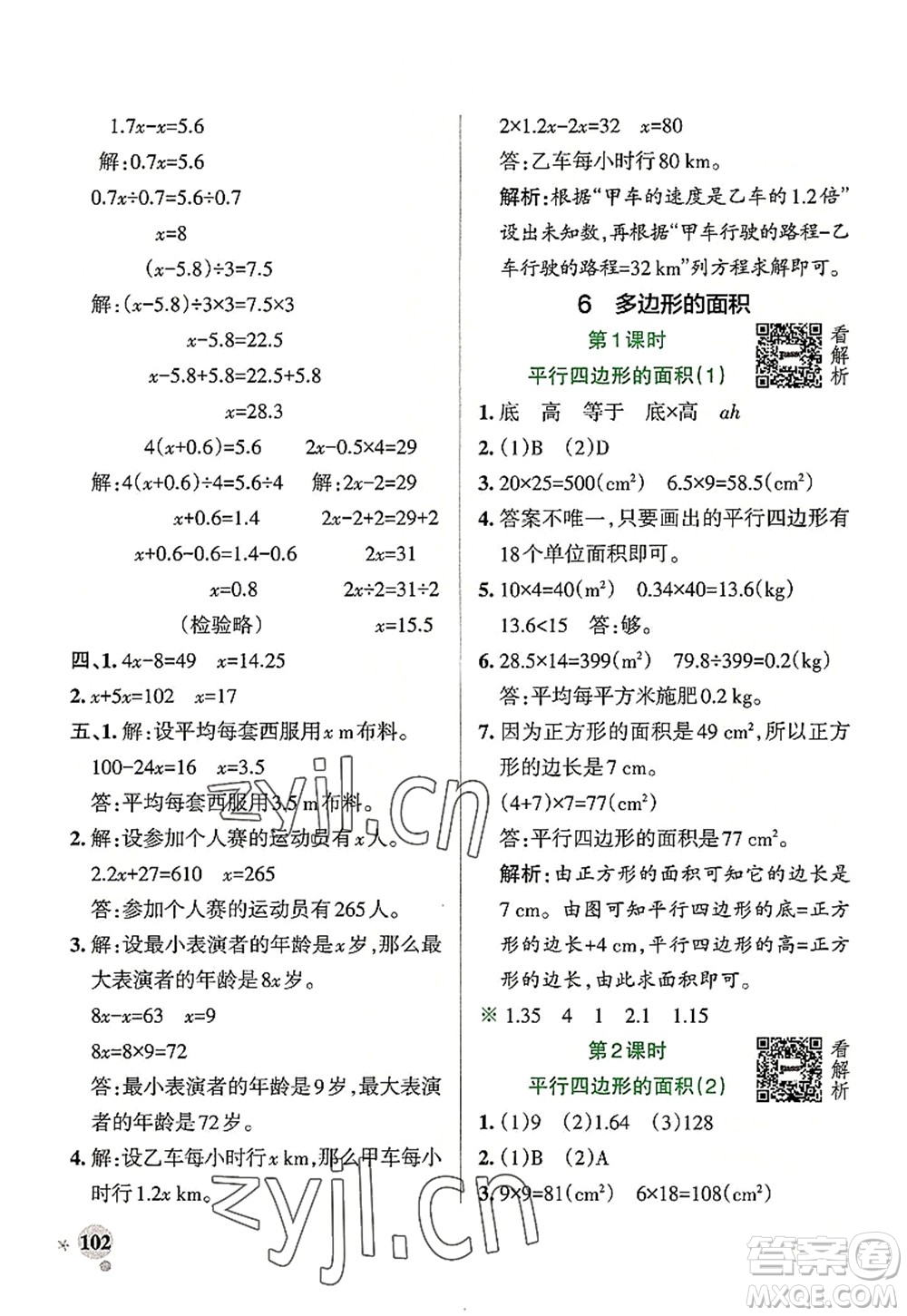 陜西師范大學(xué)出版總社2022PASS小學(xué)學(xué)霸作業(yè)本五年級(jí)數(shù)學(xué)上冊RJ人教版廣東專版答案