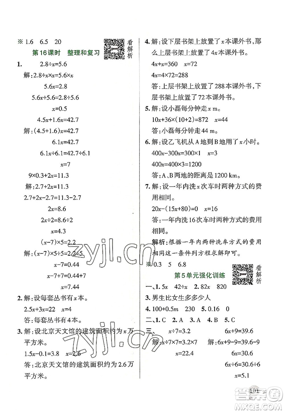 陜西師范大學(xué)出版總社2022PASS小學(xué)學(xué)霸作業(yè)本五年級(jí)數(shù)學(xué)上冊RJ人教版廣東專版答案