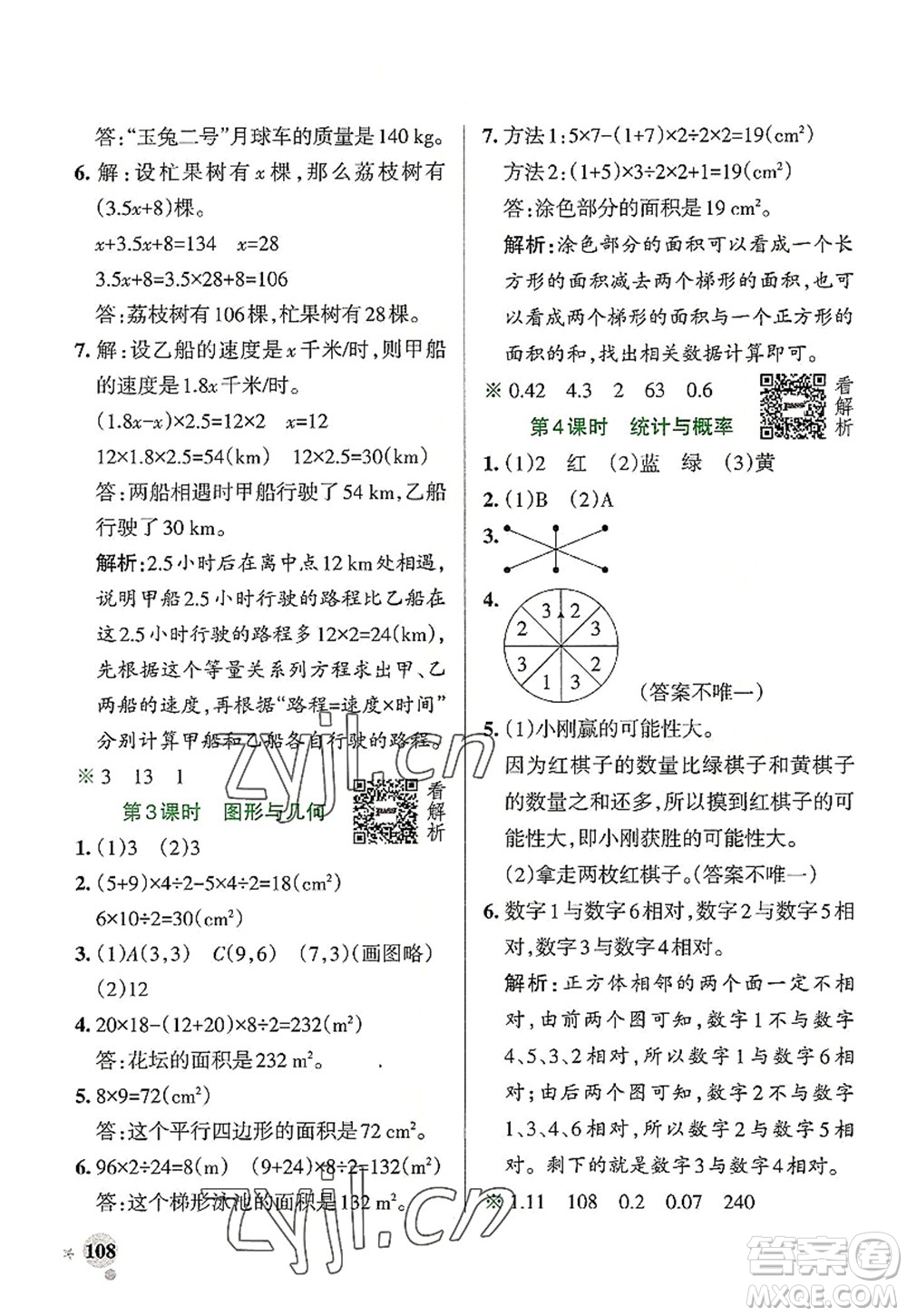 陜西師范大學(xué)出版總社2022PASS小學(xué)學(xué)霸作業(yè)本五年級(jí)數(shù)學(xué)上冊RJ人教版廣東專版答案