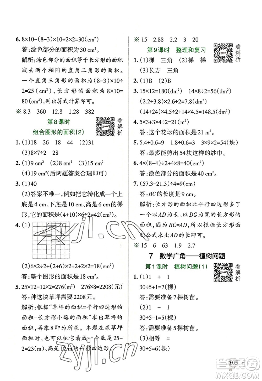 陜西師范大學(xué)出版總社2022PASS小學(xué)學(xué)霸作業(yè)本五年級(jí)數(shù)學(xué)上冊RJ人教版廣東專版答案