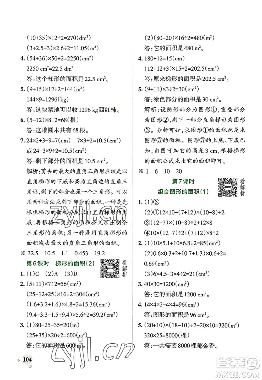 陜西師范大學(xué)出版總社2022PASS小學(xué)學(xué)霸作業(yè)本五年級(jí)數(shù)學(xué)上冊RJ人教版廣東專版答案