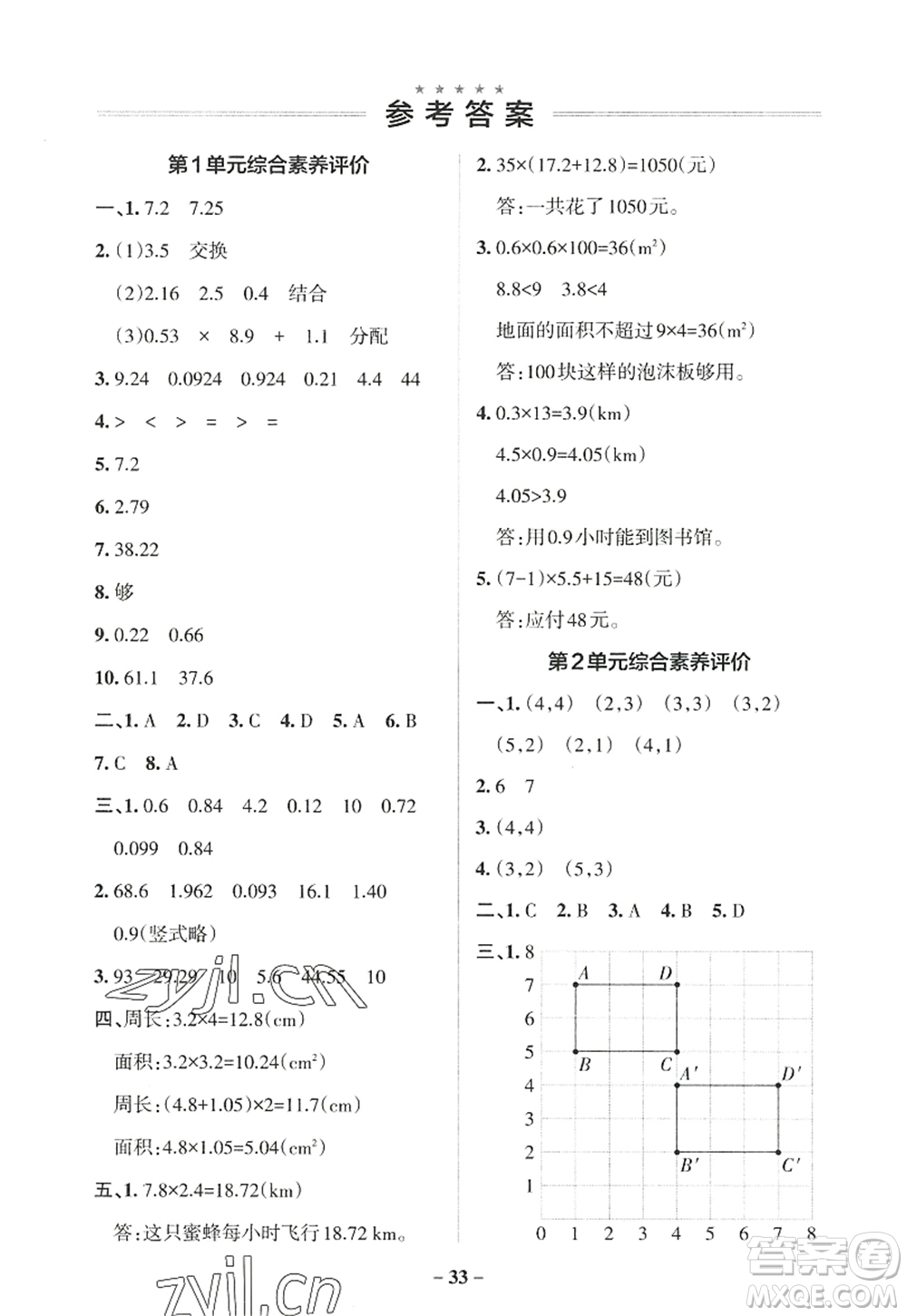 陜西師范大學(xué)出版總社2022PASS小學(xué)學(xué)霸作業(yè)本五年級(jí)數(shù)學(xué)上冊RJ人教版廣東專版答案