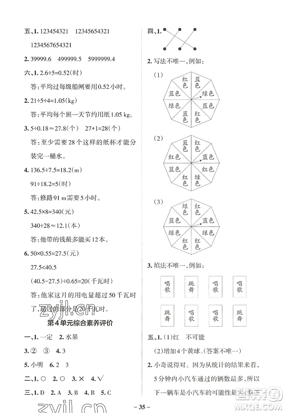 陜西師范大學(xué)出版總社2022PASS小學(xué)學(xué)霸作業(yè)本五年級(jí)數(shù)學(xué)上冊RJ人教版廣東專版答案