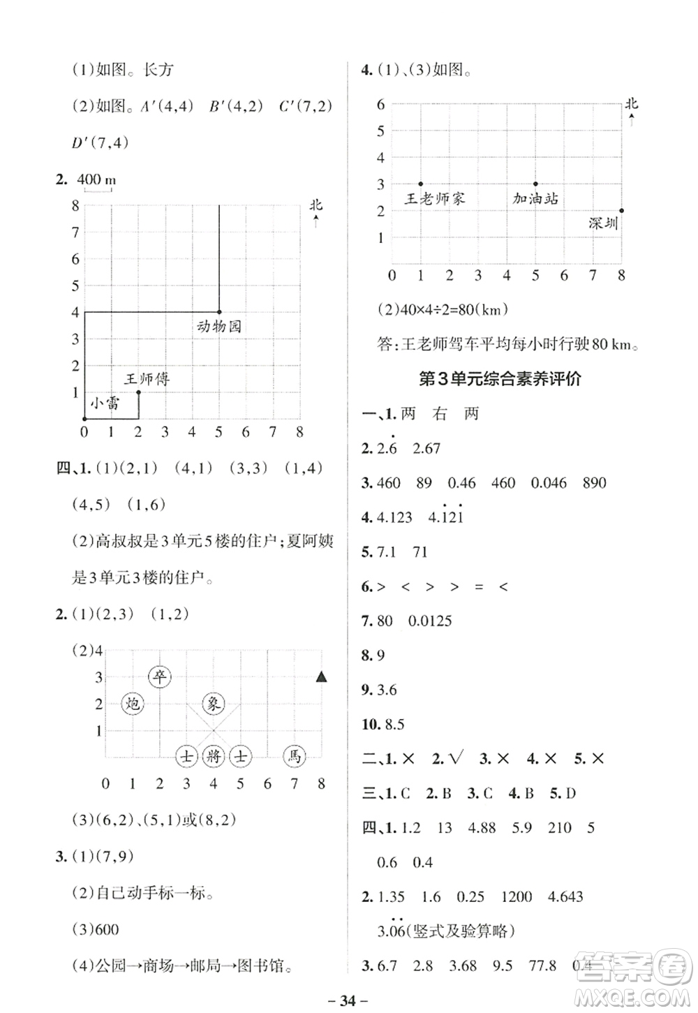 陜西師范大學(xué)出版總社2022PASS小學(xué)學(xué)霸作業(yè)本五年級(jí)數(shù)學(xué)上冊RJ人教版廣東專版答案