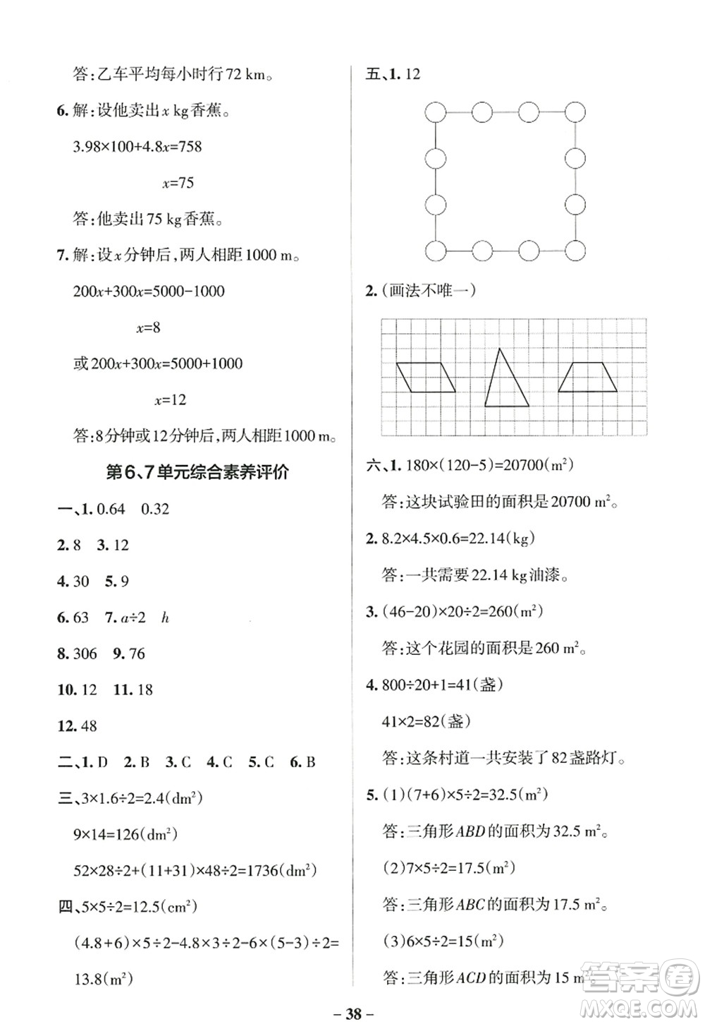 陜西師范大學(xué)出版總社2022PASS小學(xué)學(xué)霸作業(yè)本五年級(jí)數(shù)學(xué)上冊RJ人教版廣東專版答案