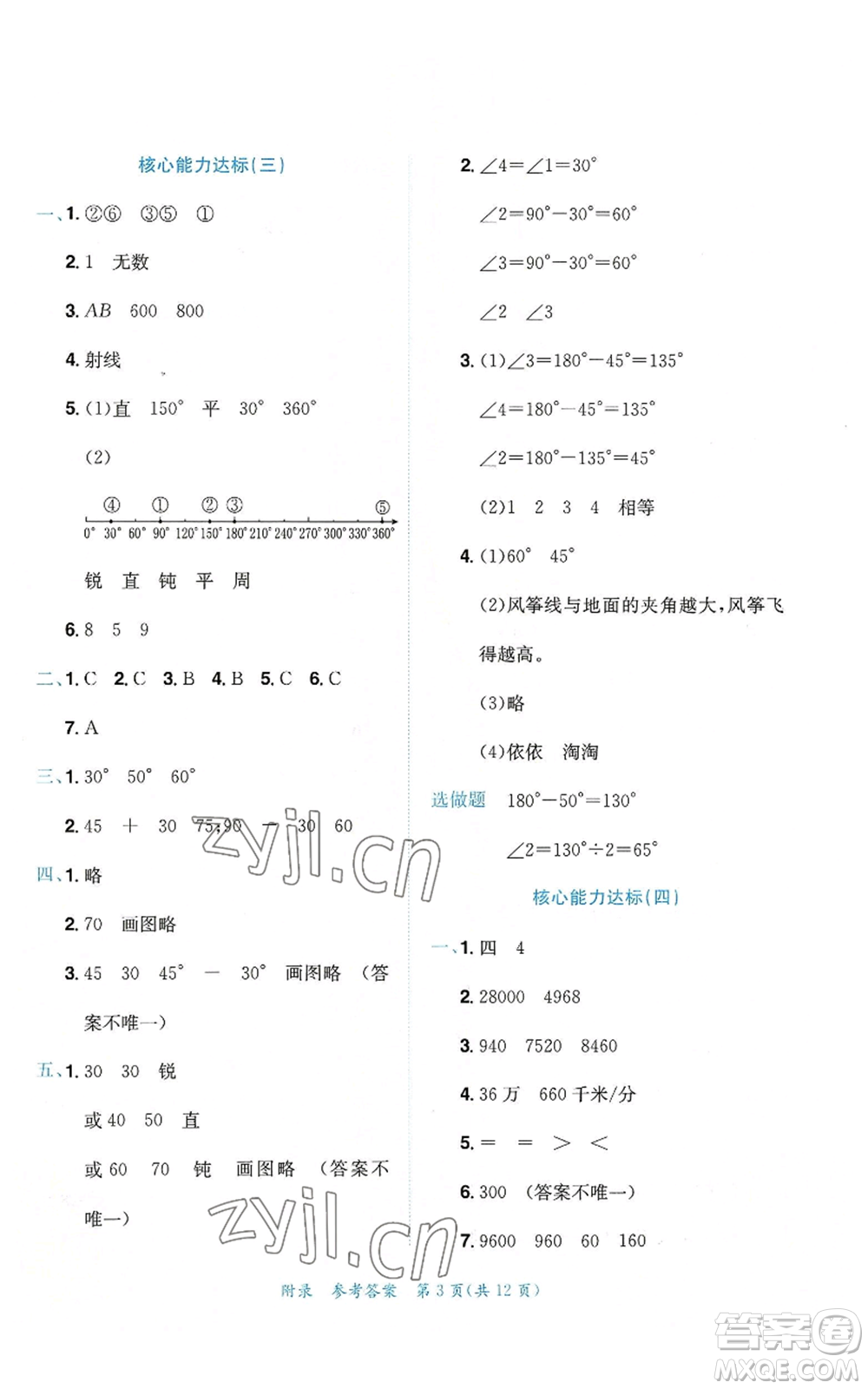 龍門書局2022秋季黃岡小狀元達(dá)標(biāo)卷四年級(jí)上冊(cè)數(shù)學(xué)人教版參考答案