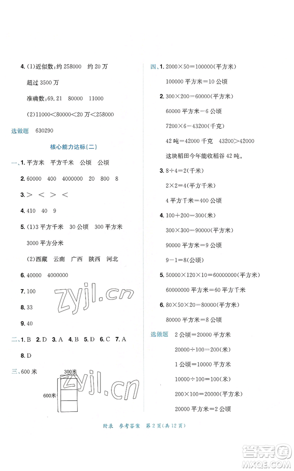 龍門書局2022秋季黃岡小狀元達(dá)標(biāo)卷四年級(jí)上冊(cè)數(shù)學(xué)人教版參考答案