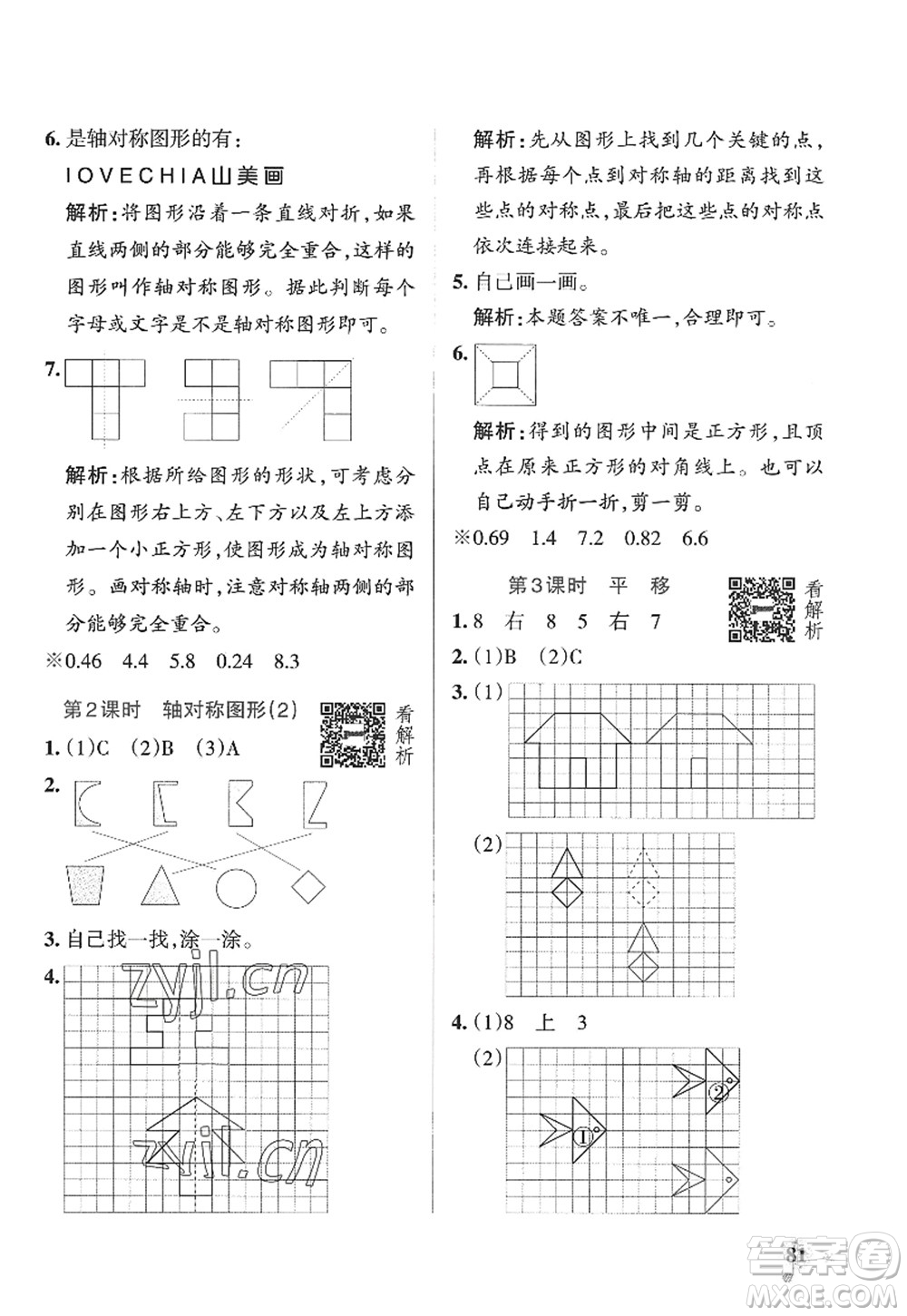 遼寧教育出版社2022PASS小學(xué)學(xué)霸作業(yè)本五年級數(shù)學(xué)上冊QD青島版山東專版答案