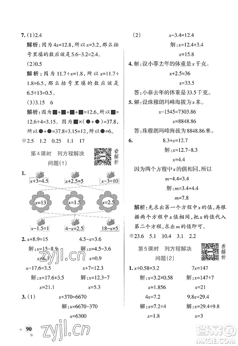 遼寧教育出版社2022PASS小學(xué)學(xué)霸作業(yè)本五年級數(shù)學(xué)上冊QD青島版山東專版答案