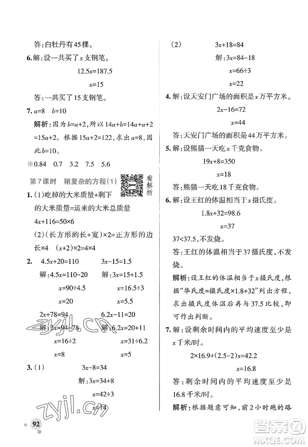 遼寧教育出版社2022PASS小學(xué)學(xué)霸作業(yè)本五年級數(shù)學(xué)上冊QD青島版山東專版答案