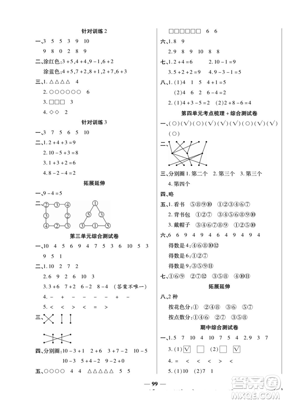 天津科學(xué)技術(shù)出版社2022奪冠金卷數(shù)學(xué)一年級(jí)上北師版答案