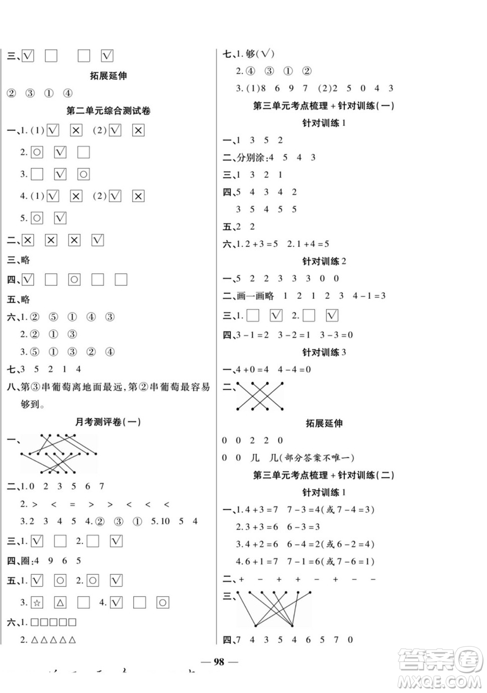 天津科學(xué)技術(shù)出版社2022奪冠金卷數(shù)學(xué)一年級(jí)上北師版答案