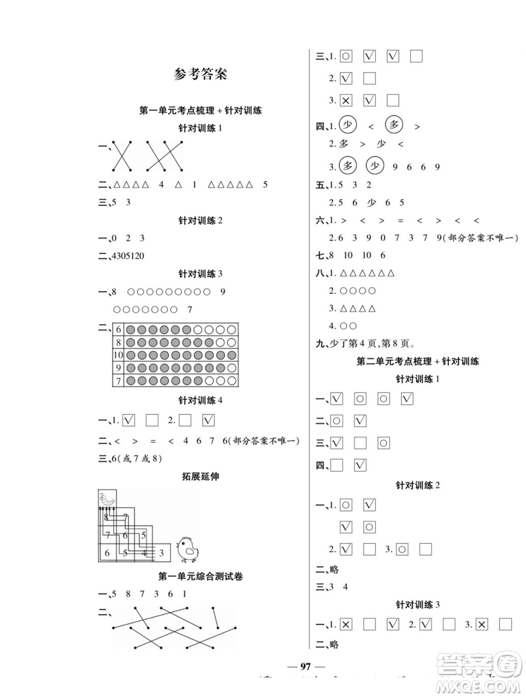 天津科學(xué)技術(shù)出版社2022奪冠金卷數(shù)學(xué)一年級(jí)上北師版答案