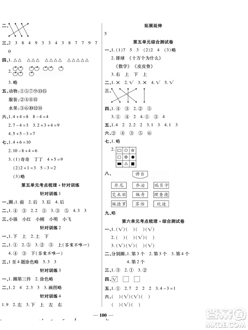 天津科學(xué)技術(shù)出版社2022奪冠金卷數(shù)學(xué)一年級(jí)上北師版答案