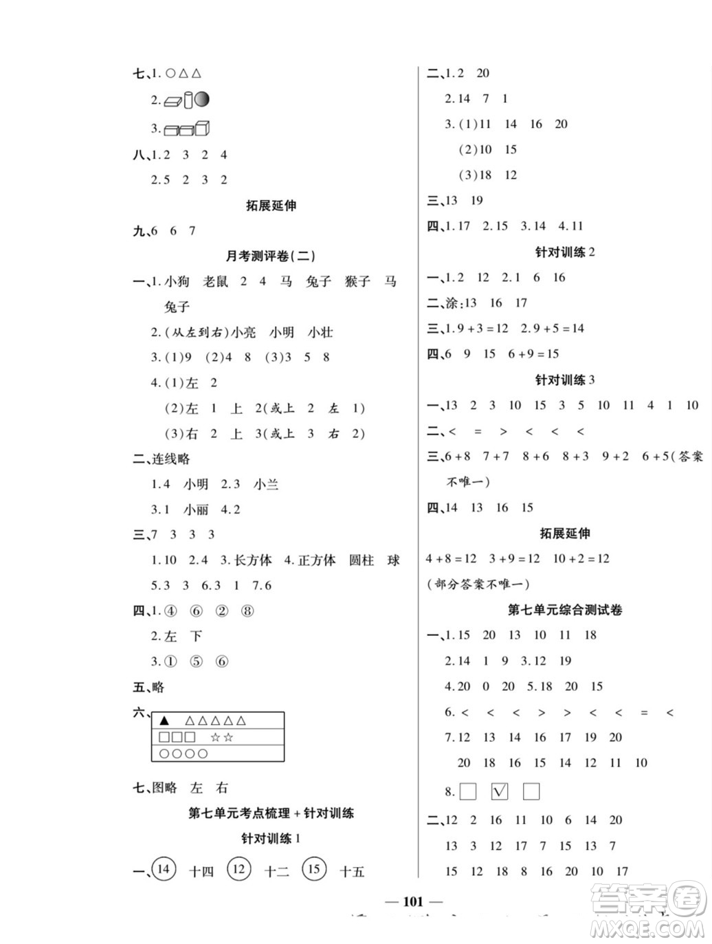 天津科學(xué)技術(shù)出版社2022奪冠金卷數(shù)學(xué)一年級(jí)上北師版答案