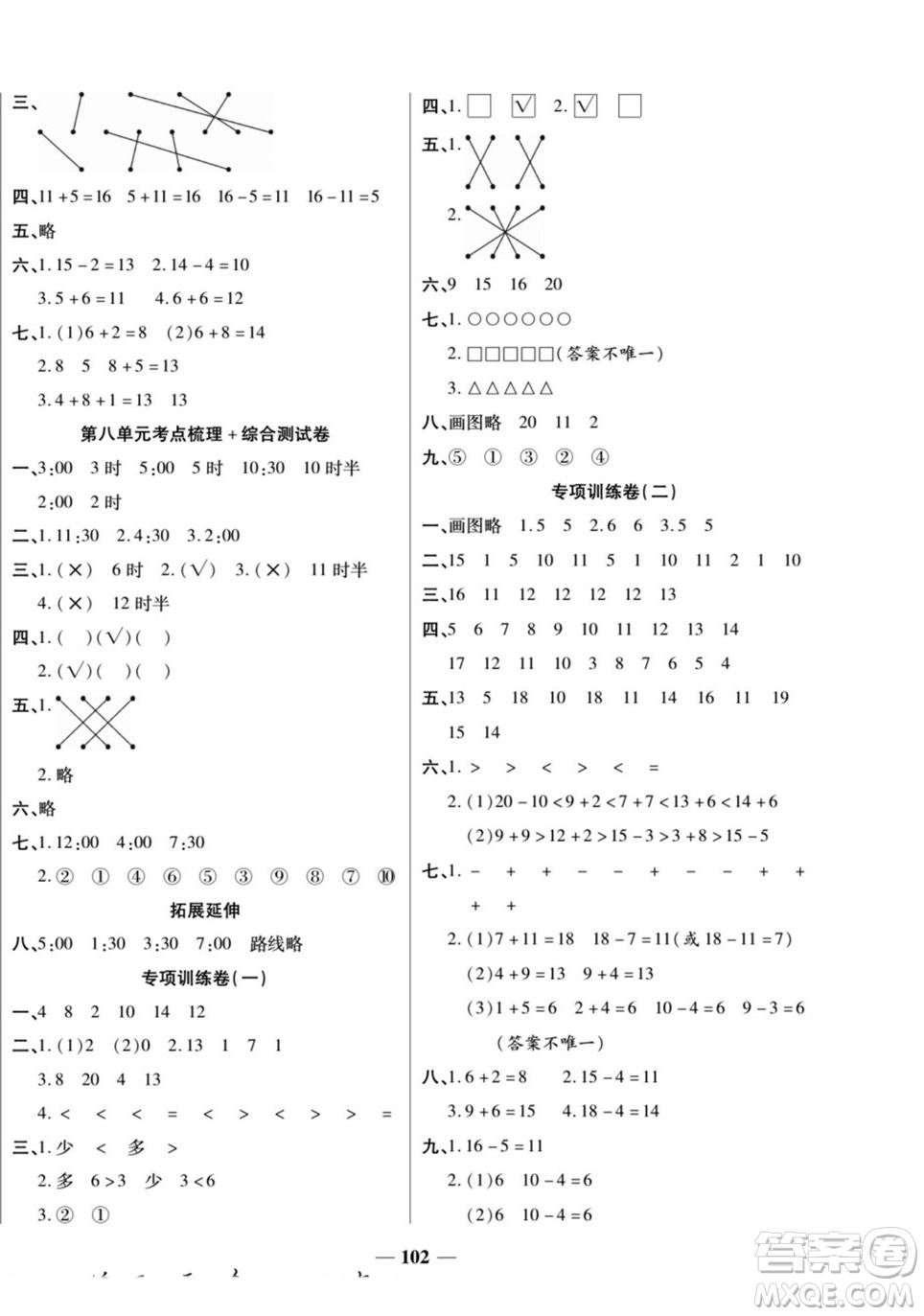 天津科學(xué)技術(shù)出版社2022奪冠金卷數(shù)學(xué)一年級(jí)上北師版答案