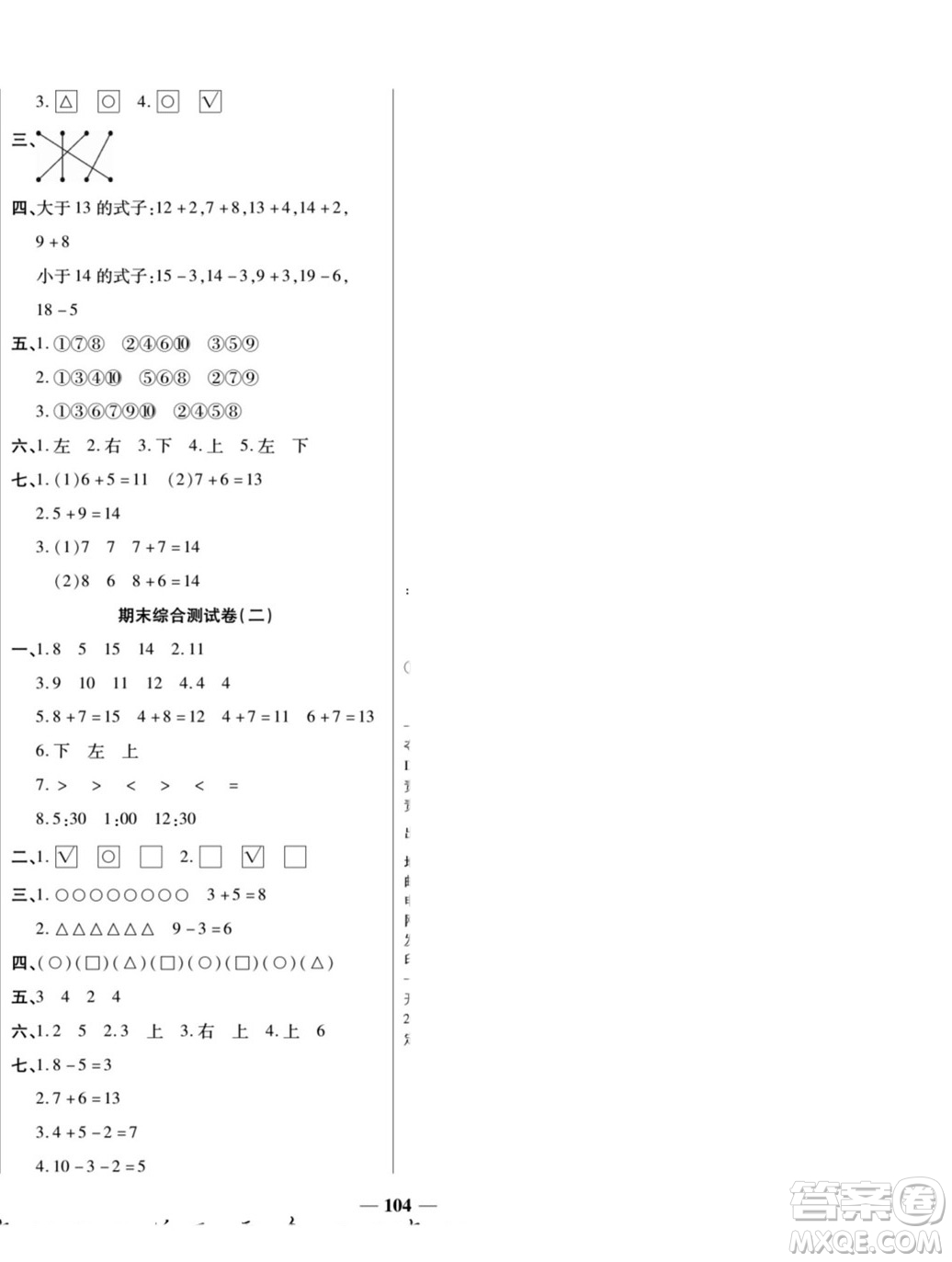 天津科學(xué)技術(shù)出版社2022奪冠金卷數(shù)學(xué)一年級(jí)上北師版答案