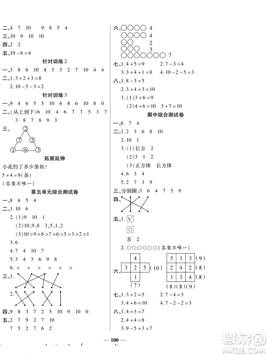 天津科學技術出版社2022奪冠金卷數學一年級上人教版答案