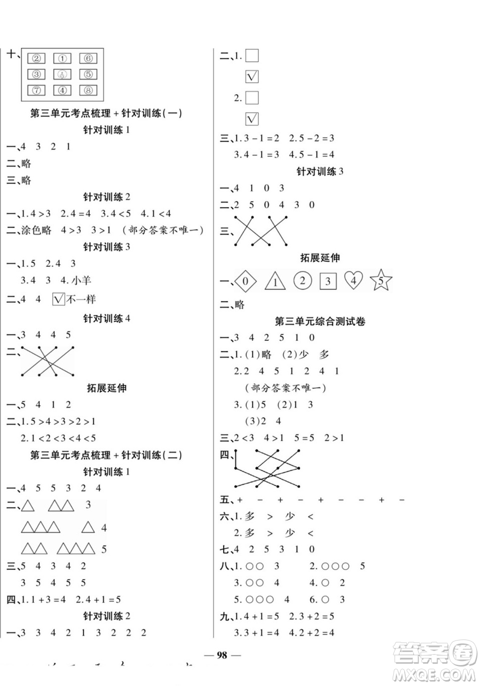 天津科學技術出版社2022奪冠金卷數學一年級上人教版答案