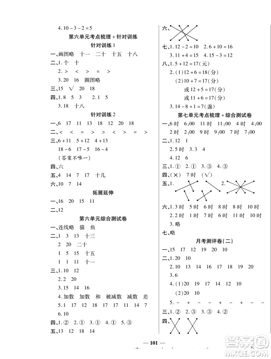 天津科學技術出版社2022奪冠金卷數學一年級上人教版答案