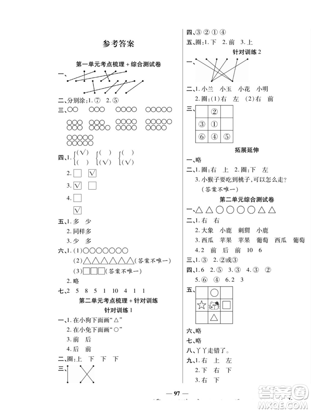 天津科學技術出版社2022奪冠金卷數學一年級上人教版答案