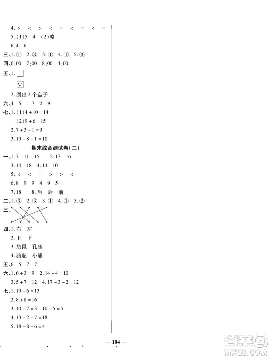 天津科學技術出版社2022奪冠金卷數學一年級上人教版答案