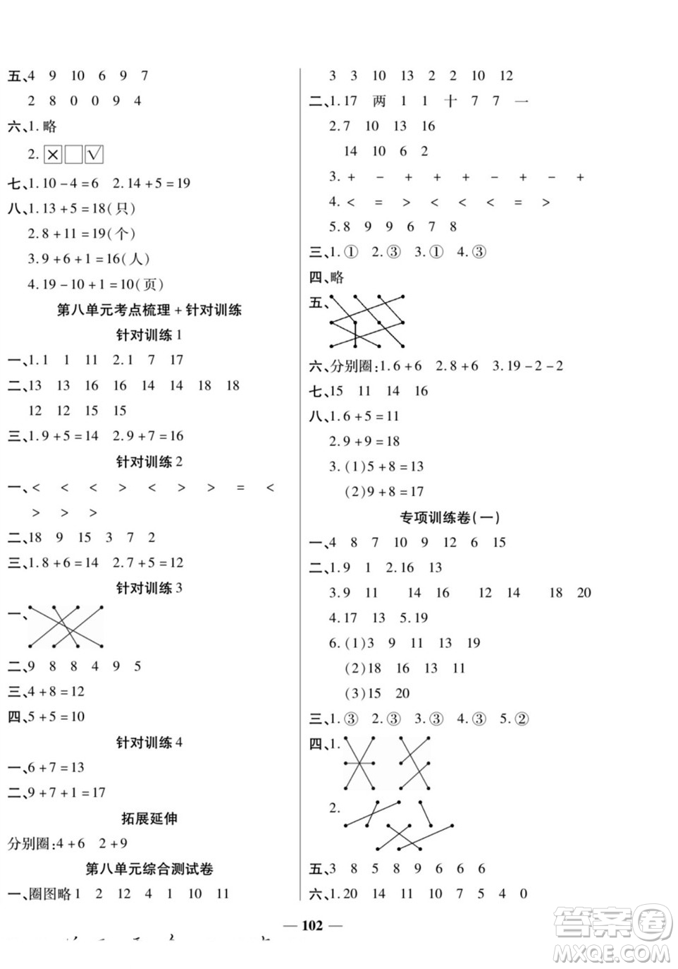 天津科學技術出版社2022奪冠金卷數學一年級上人教版答案