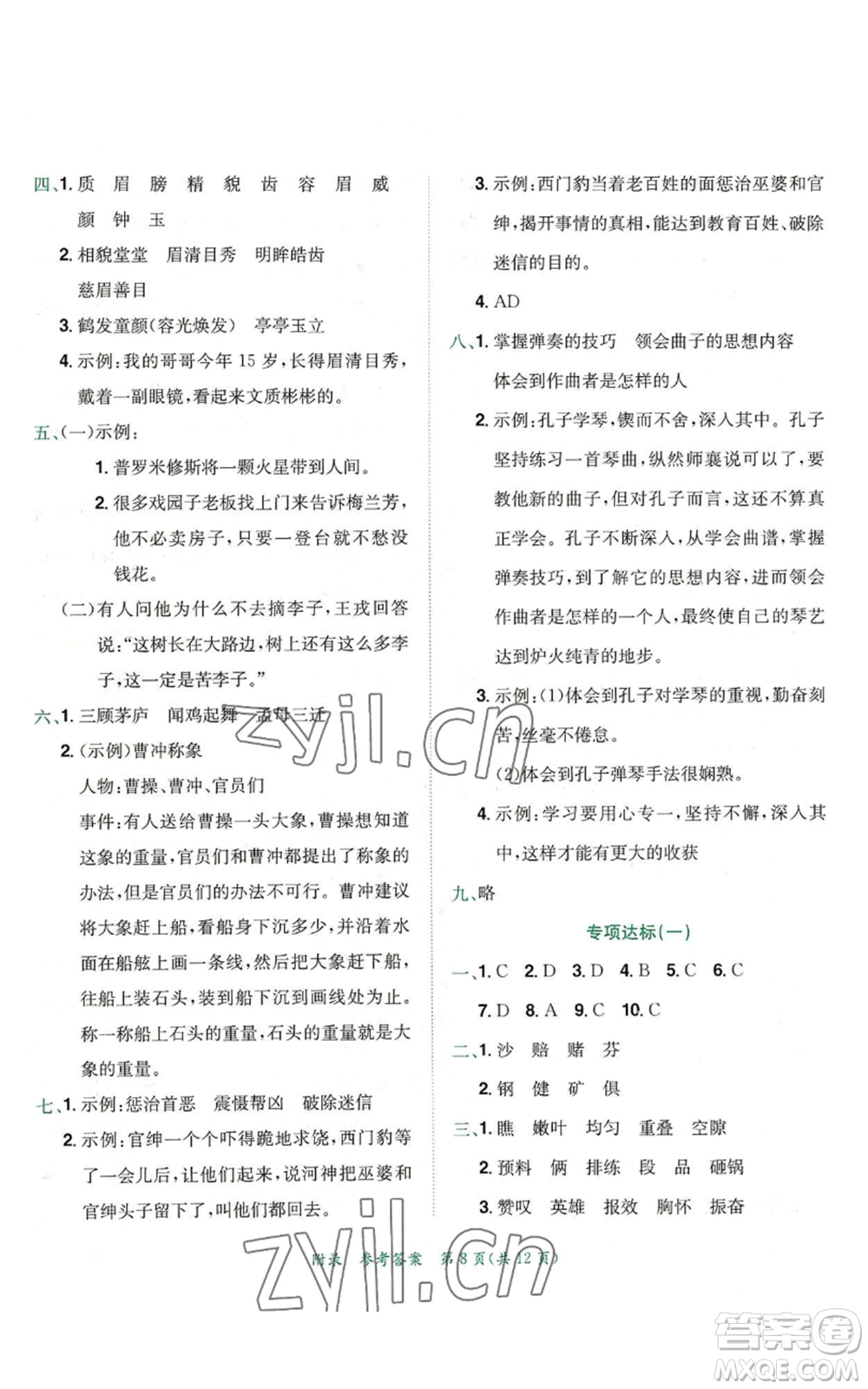 龍門書局2022秋季黃岡小狀元達標卷四年級上冊語文人教版參考答案