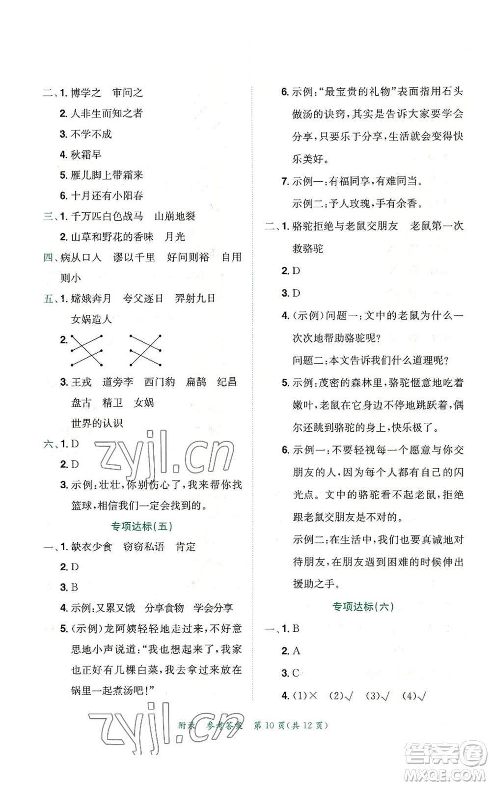 龍門書局2022秋季黃岡小狀元達標卷四年級上冊語文人教版參考答案