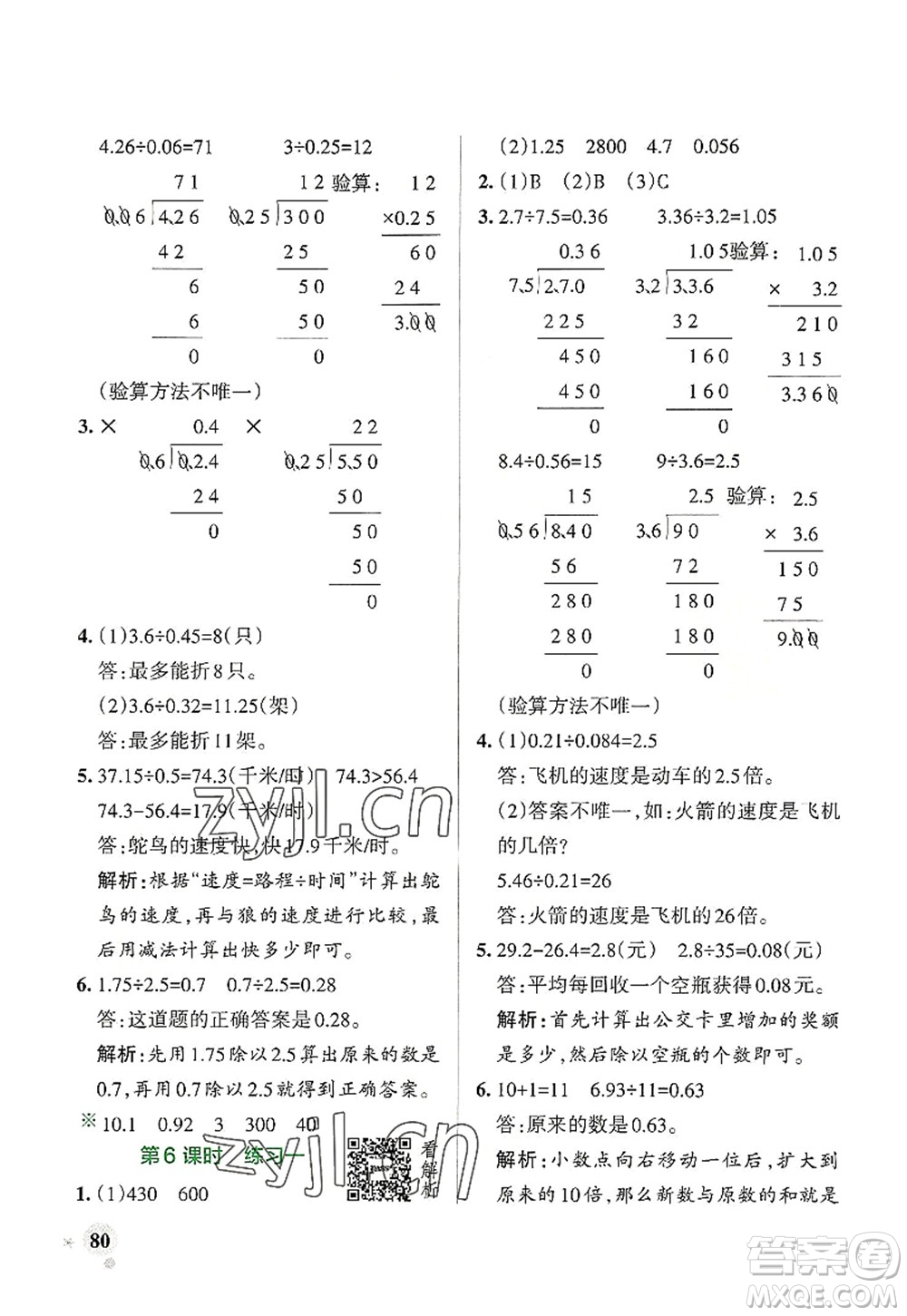 陜西師范大學(xué)出版總社2022PASS小學(xué)學(xué)霸作業(yè)本五年級(jí)數(shù)學(xué)上冊(cè)BS北師版廣東專版答案