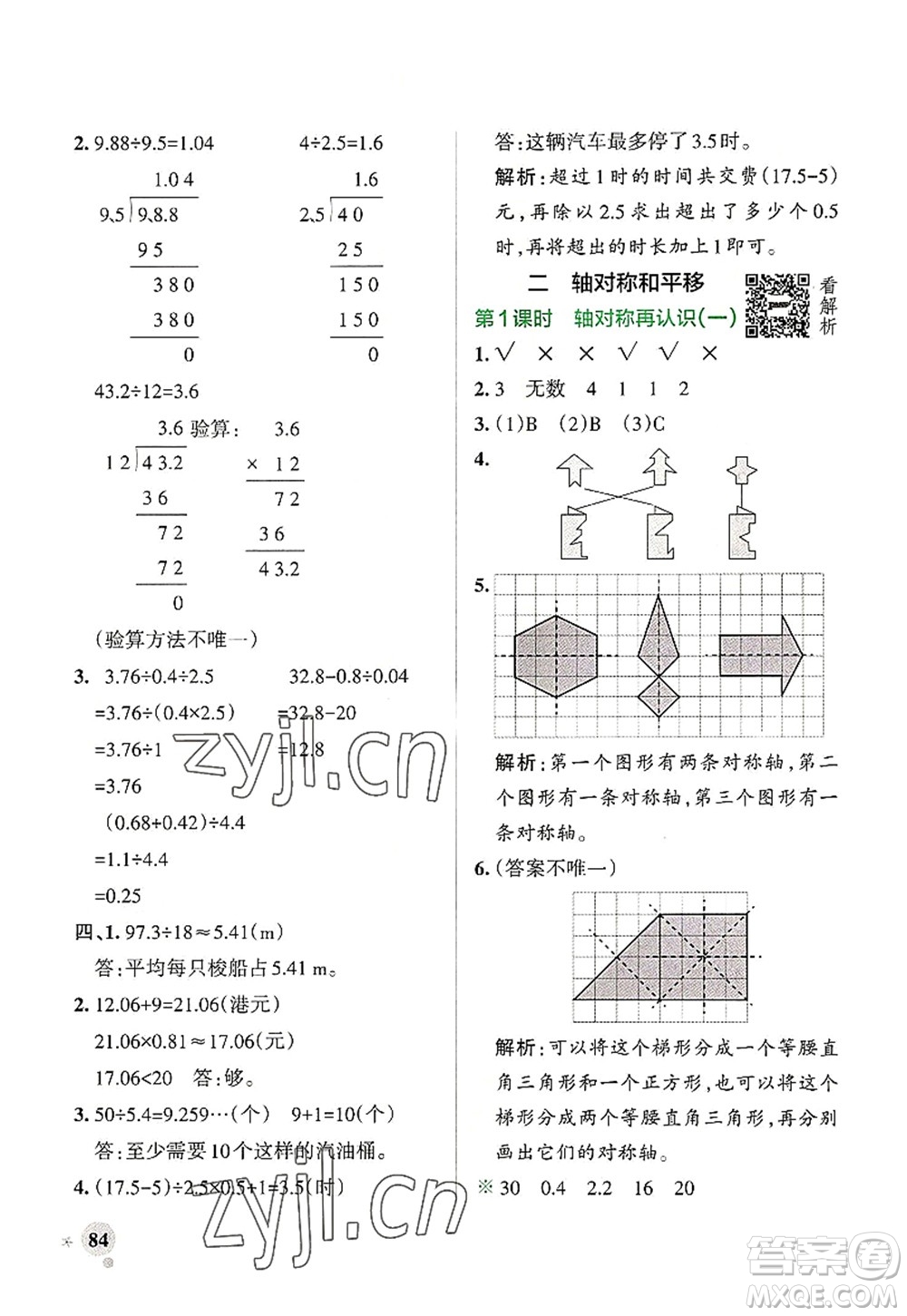 陜西師范大學(xué)出版總社2022PASS小學(xué)學(xué)霸作業(yè)本五年級(jí)數(shù)學(xué)上冊(cè)BS北師版廣東專版答案