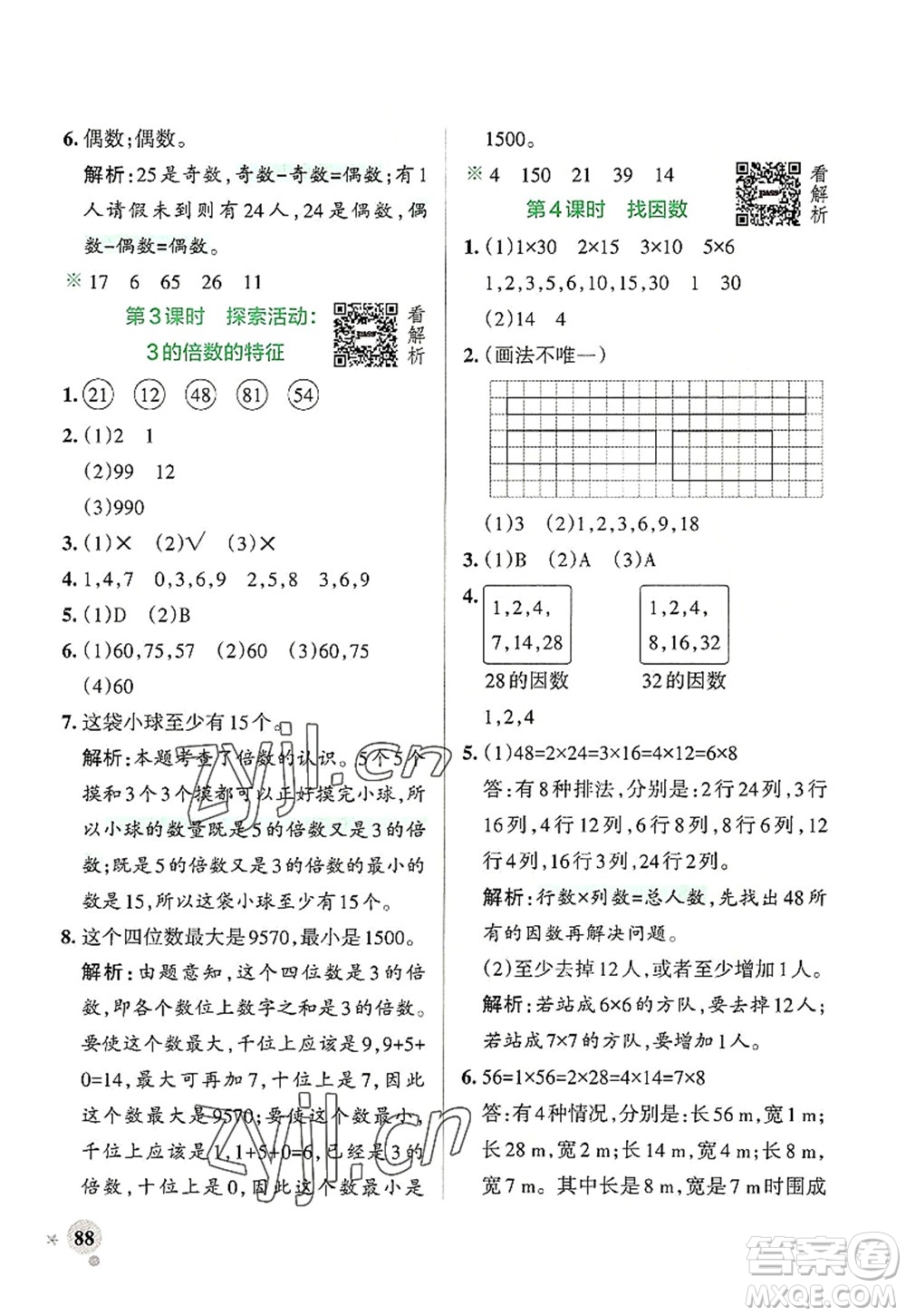 陜西師范大學(xué)出版總社2022PASS小學(xué)學(xué)霸作業(yè)本五年級(jí)數(shù)學(xué)上冊(cè)BS北師版廣東專版答案