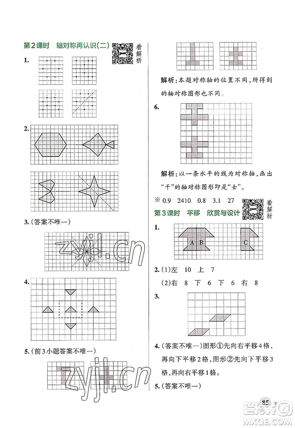 陜西師范大學(xué)出版總社2022PASS小學(xué)學(xué)霸作業(yè)本五年級(jí)數(shù)學(xué)上冊(cè)BS北師版廣東專版答案