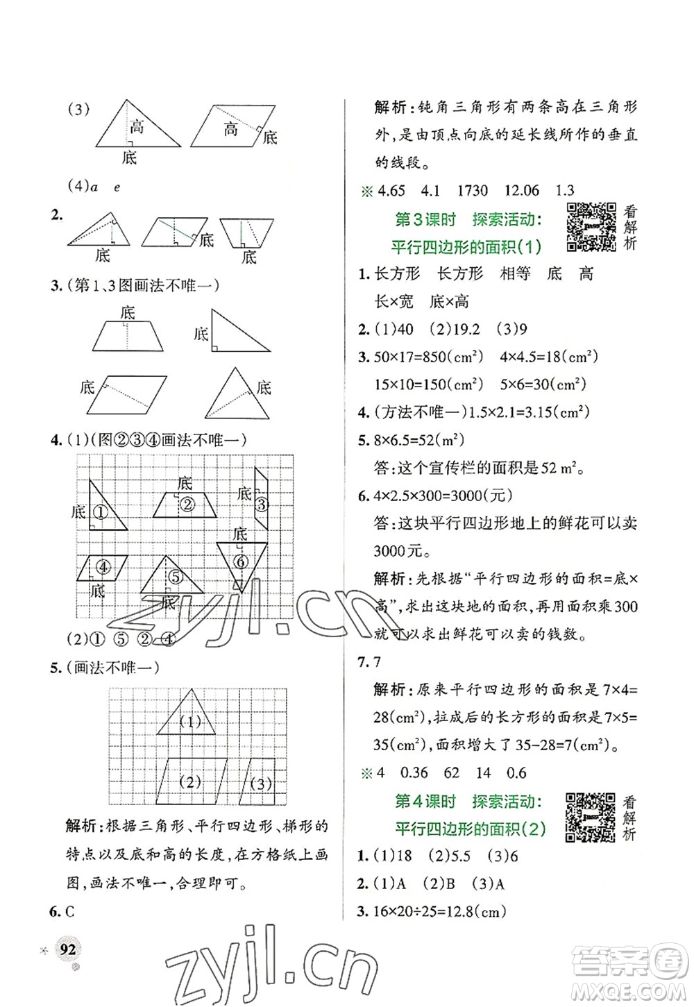 陜西師范大學(xué)出版總社2022PASS小學(xué)學(xué)霸作業(yè)本五年級(jí)數(shù)學(xué)上冊(cè)BS北師版廣東專版答案