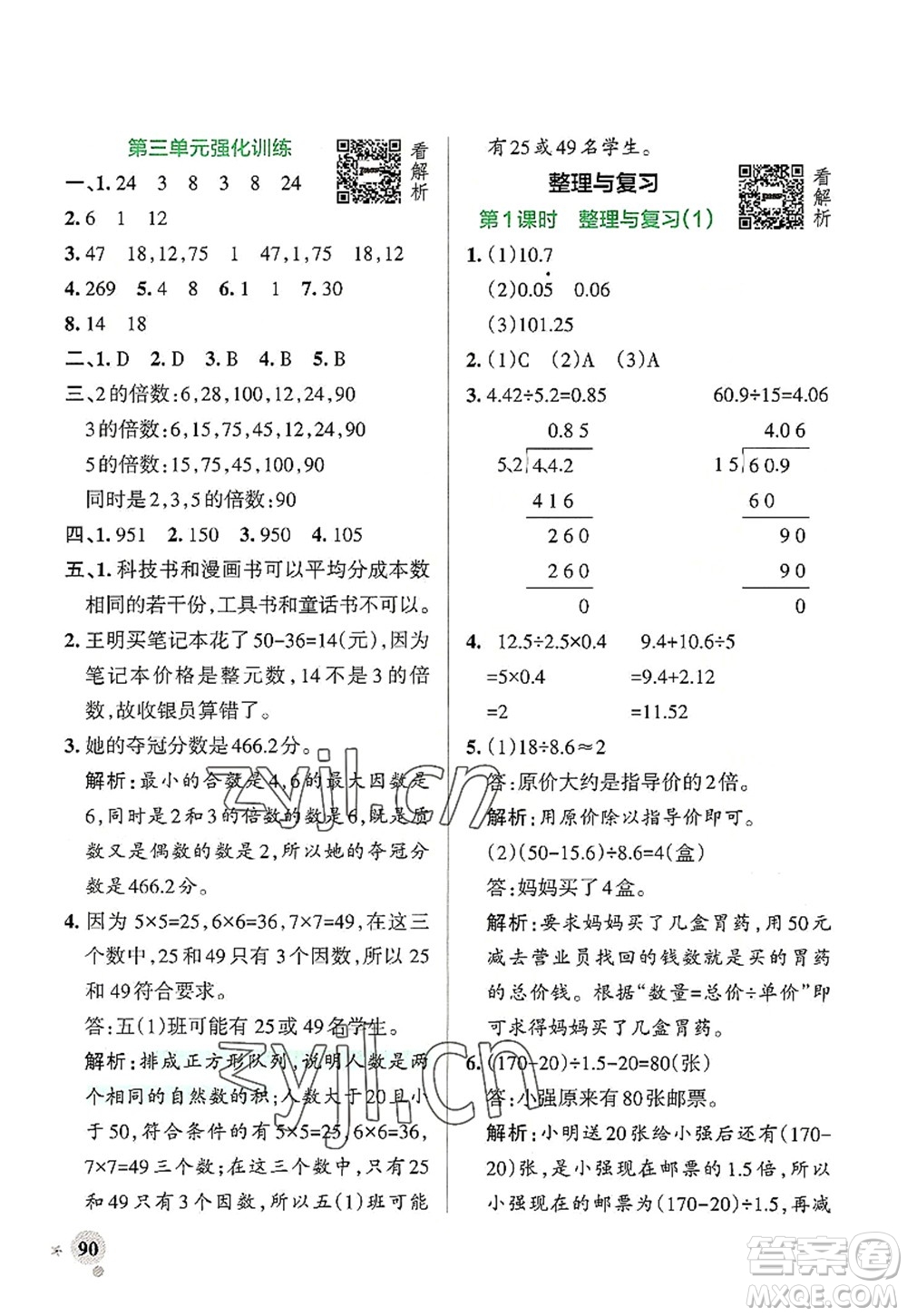 陜西師范大學(xué)出版總社2022PASS小學(xué)學(xué)霸作業(yè)本五年級(jí)數(shù)學(xué)上冊(cè)BS北師版廣東專版答案