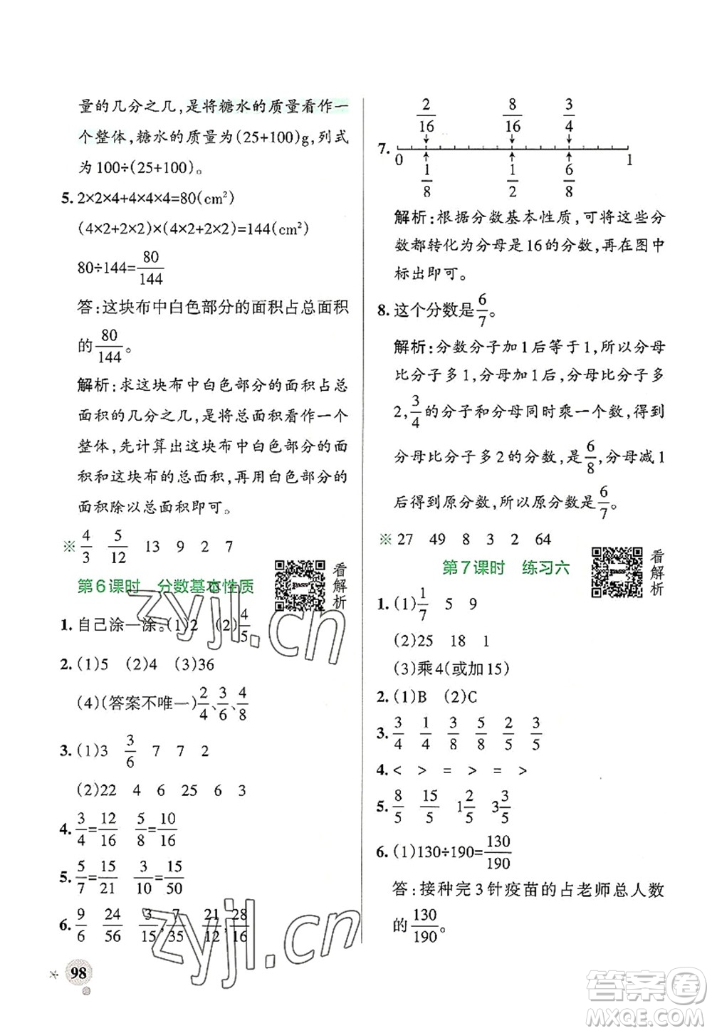 陜西師范大學(xué)出版總社2022PASS小學(xué)學(xué)霸作業(yè)本五年級(jí)數(shù)學(xué)上冊(cè)BS北師版廣東專版答案