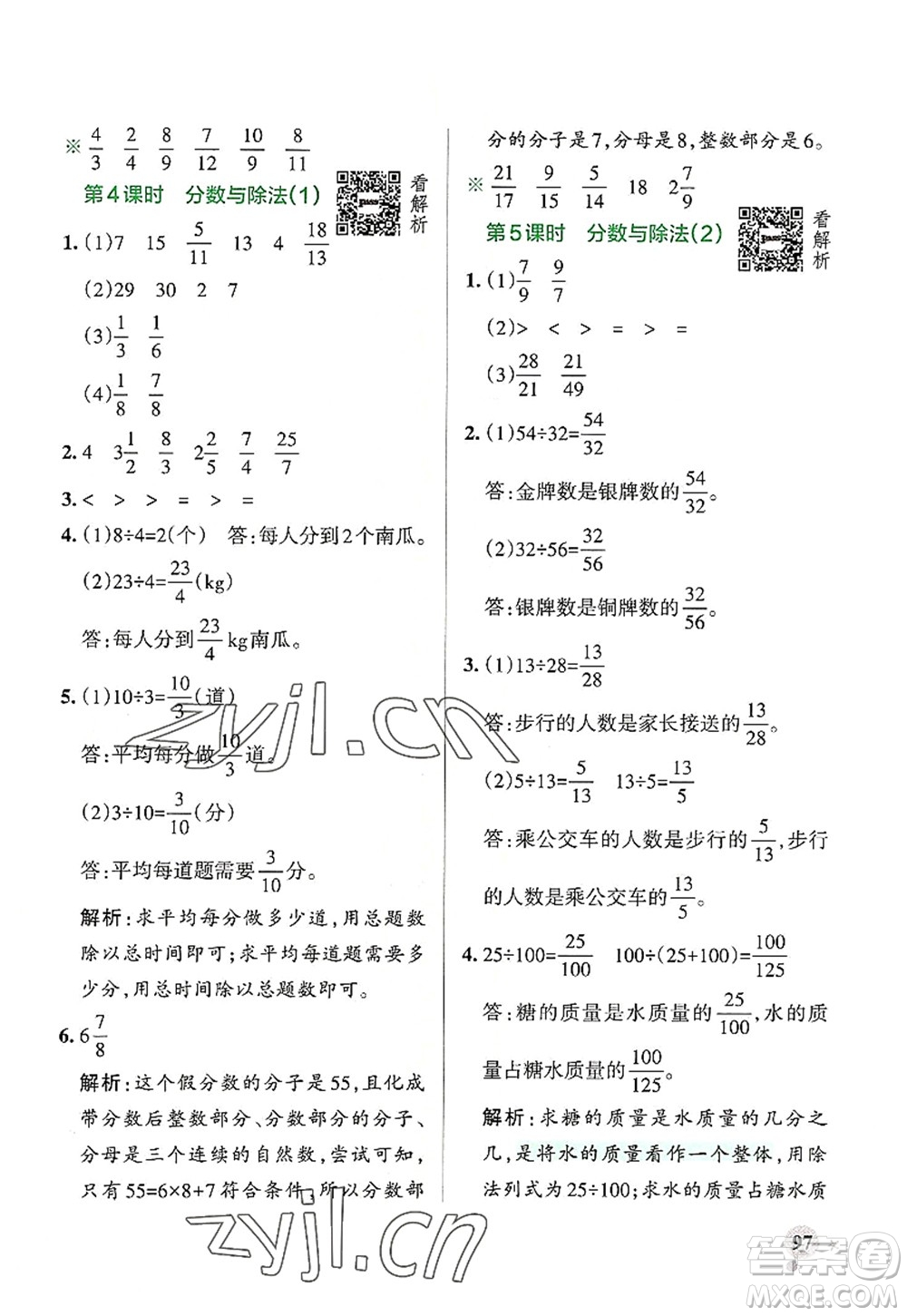 陜西師范大學(xué)出版總社2022PASS小學(xué)學(xué)霸作業(yè)本五年級(jí)數(shù)學(xué)上冊(cè)BS北師版廣東專版答案