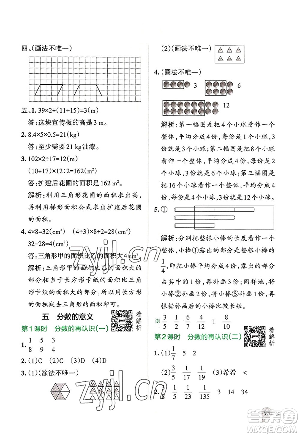 陜西師范大學(xué)出版總社2022PASS小學(xué)學(xué)霸作業(yè)本五年級(jí)數(shù)學(xué)上冊(cè)BS北師版廣東專版答案