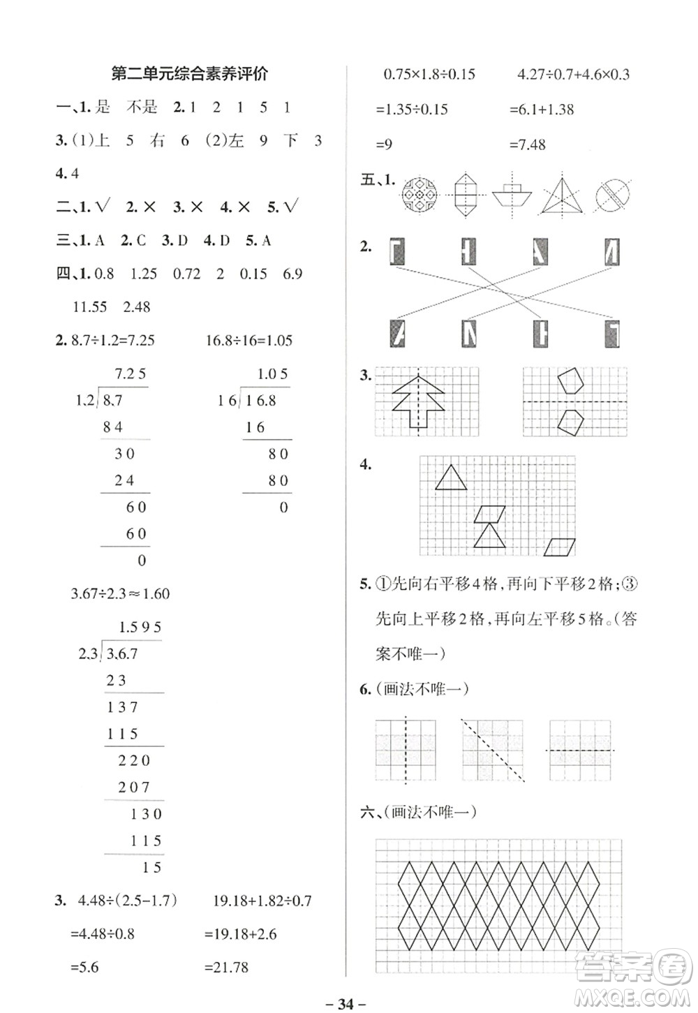 陜西師范大學(xué)出版總社2022PASS小學(xué)學(xué)霸作業(yè)本五年級(jí)數(shù)學(xué)上冊(cè)BS北師版廣東專版答案