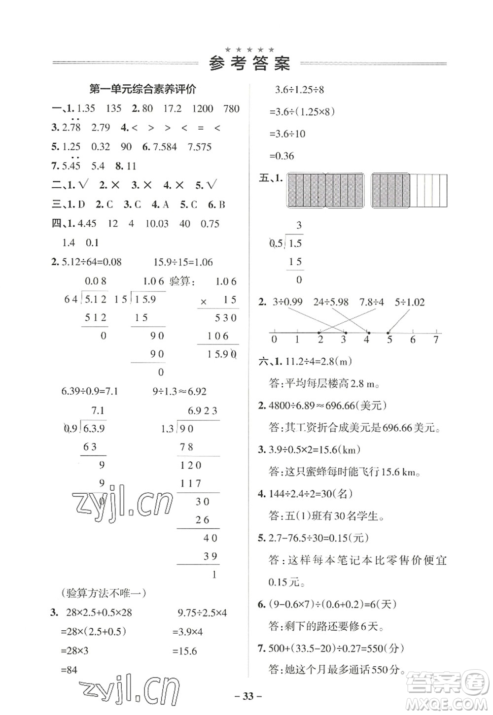 陜西師范大學(xué)出版總社2022PASS小學(xué)學(xué)霸作業(yè)本五年級(jí)數(shù)學(xué)上冊(cè)BS北師版廣東專版答案