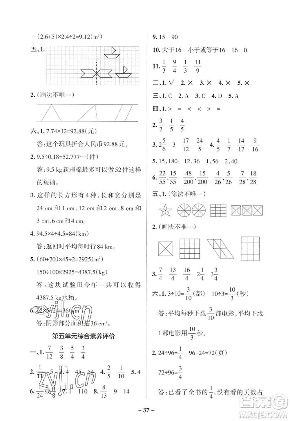 陜西師范大學(xué)出版總社2022PASS小學(xué)學(xué)霸作業(yè)本五年級(jí)數(shù)學(xué)上冊(cè)BS北師版廣東專版答案