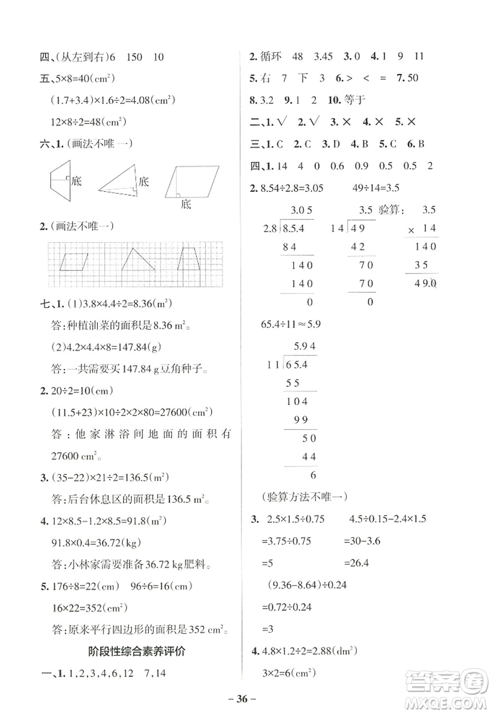 陜西師范大學(xué)出版總社2022PASS小學(xué)學(xué)霸作業(yè)本五年級(jí)數(shù)學(xué)上冊(cè)BS北師版廣東專版答案