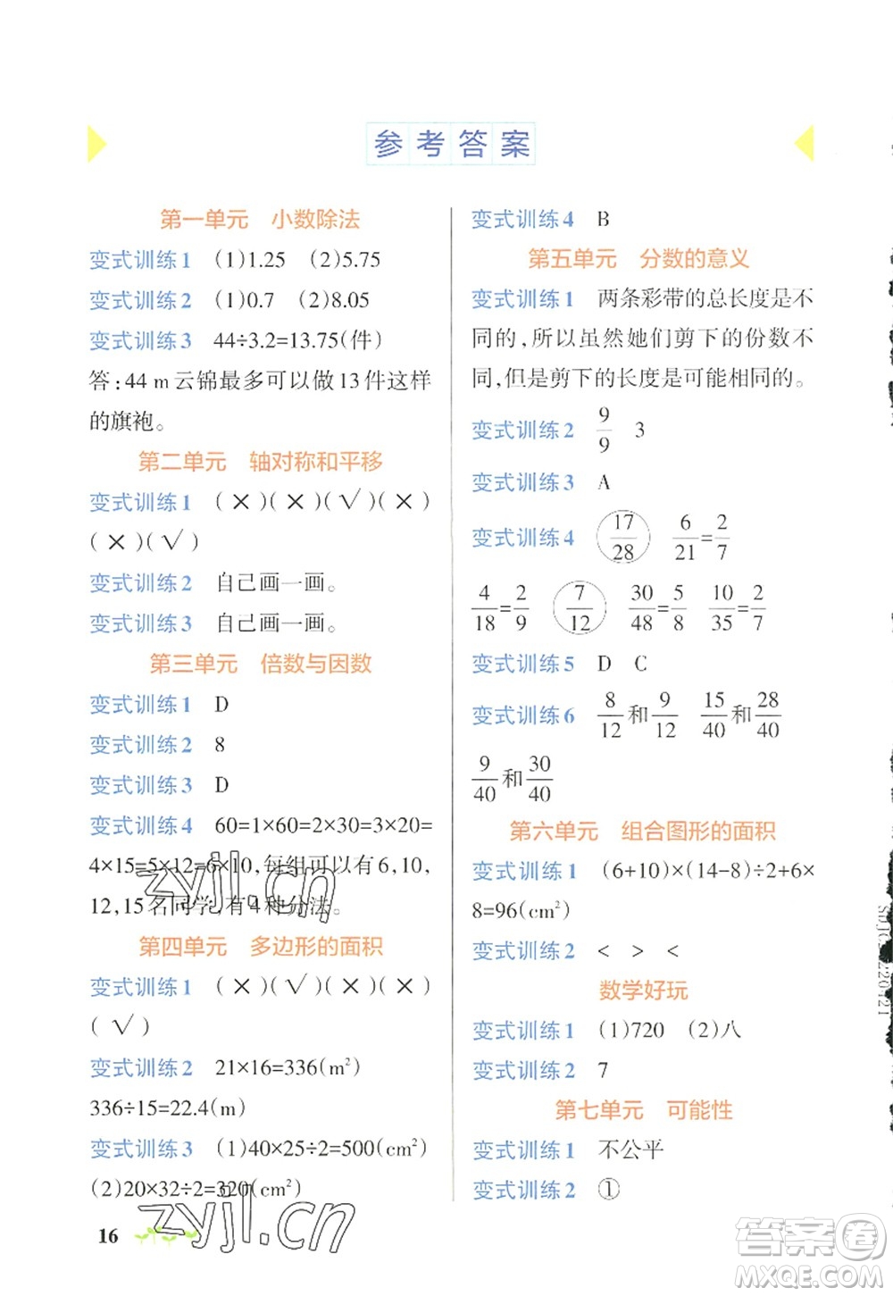 陜西師范大學(xué)出版總社2022PASS小學(xué)學(xué)霸作業(yè)本五年級(jí)數(shù)學(xué)上冊(cè)BS北師版廣東專版答案