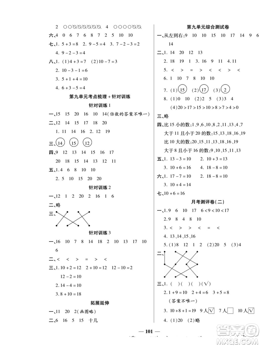 天津科學(xué)技術(shù)出版社2022奪冠金卷數(shù)學(xué)一年級上蘇教版答案