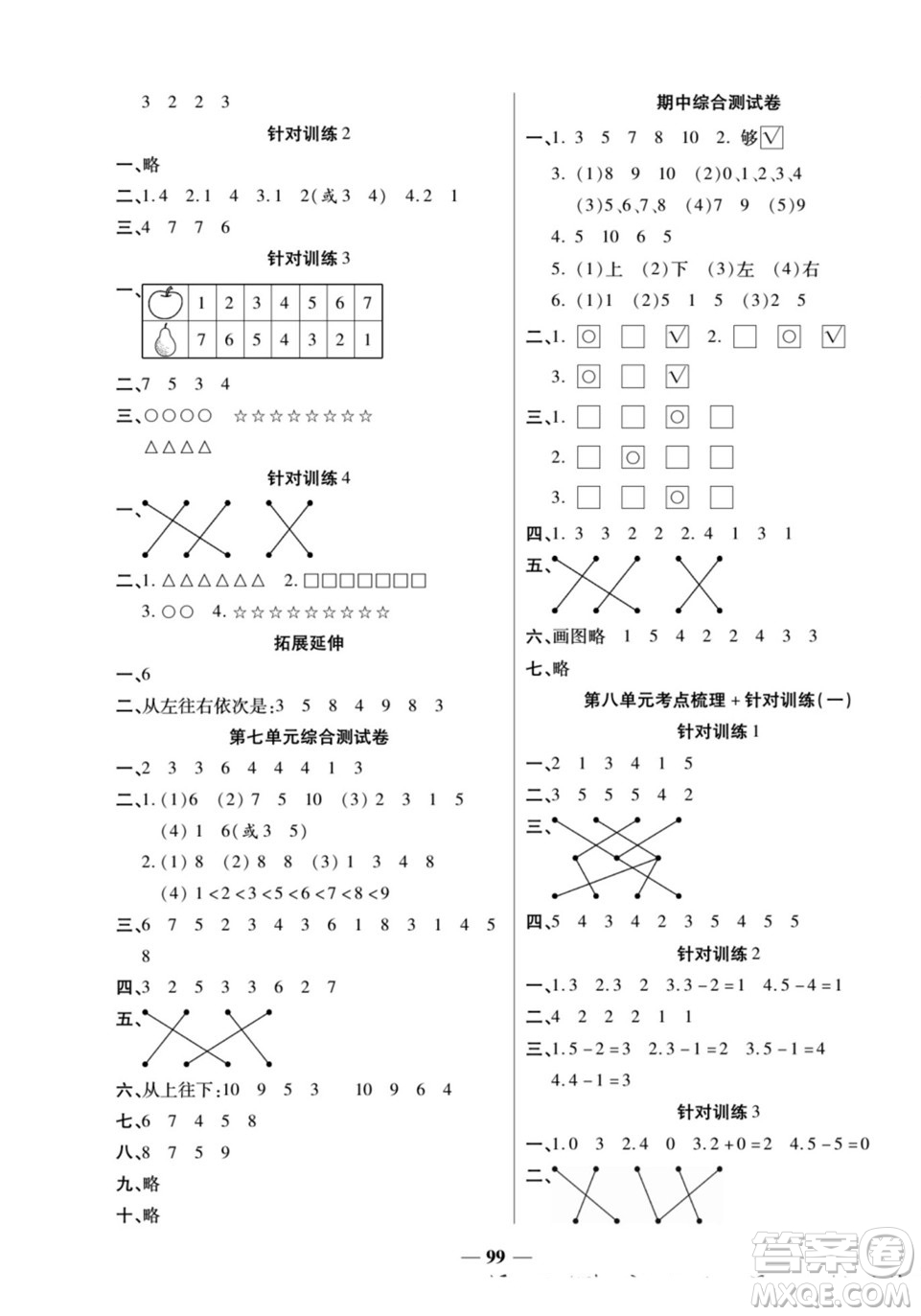 天津科學(xué)技術(shù)出版社2022奪冠金卷數(shù)學(xué)一年級上蘇教版答案