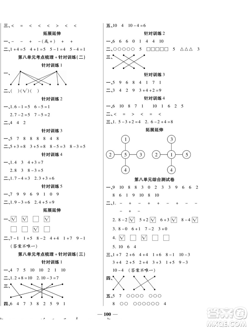 天津科學(xué)技術(shù)出版社2022奪冠金卷數(shù)學(xué)一年級上蘇教版答案