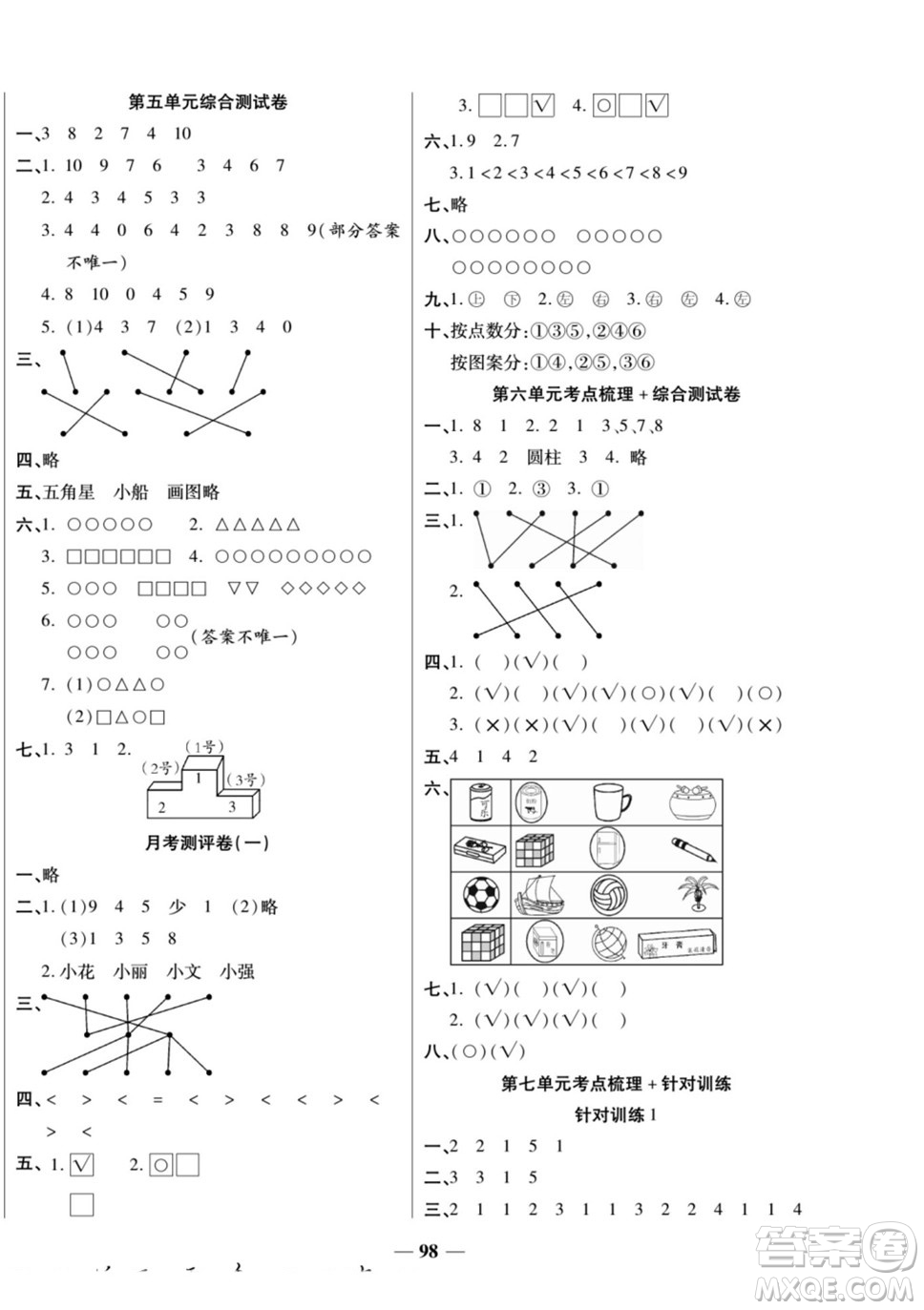 天津科學(xué)技術(shù)出版社2022奪冠金卷數(shù)學(xué)一年級上蘇教版答案