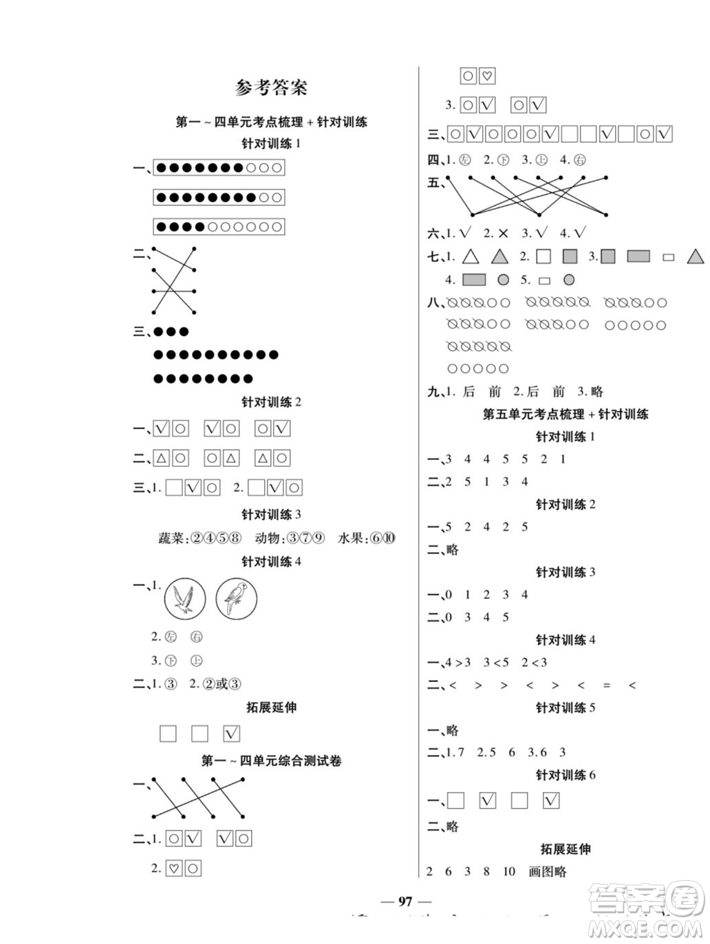 天津科學(xué)技術(shù)出版社2022奪冠金卷數(shù)學(xué)一年級上蘇教版答案