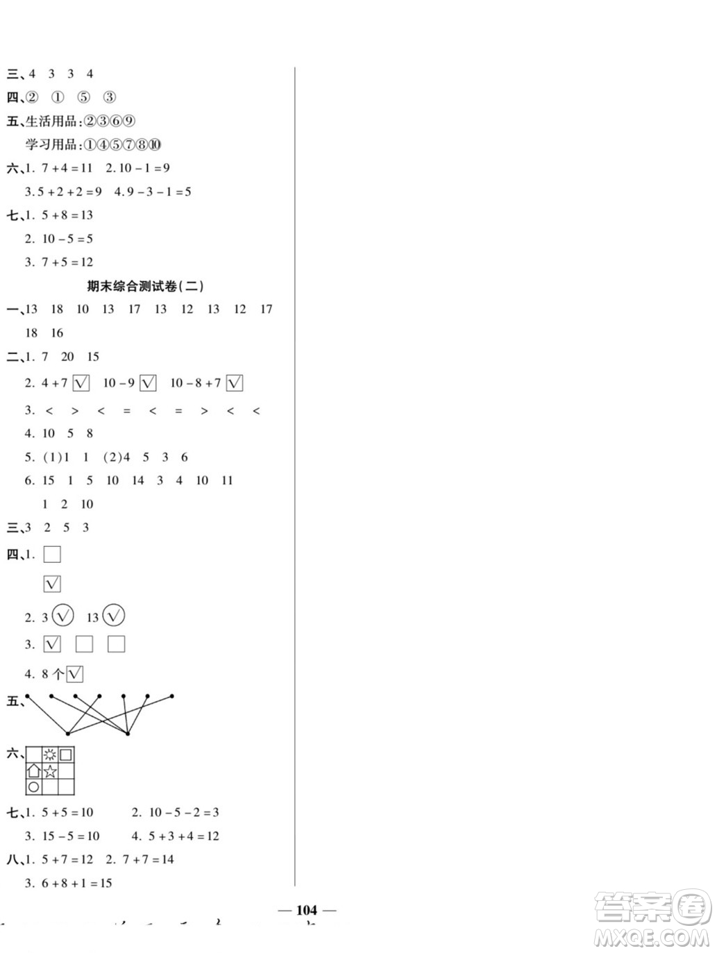 天津科學(xué)技術(shù)出版社2022奪冠金卷數(shù)學(xué)一年級上蘇教版答案