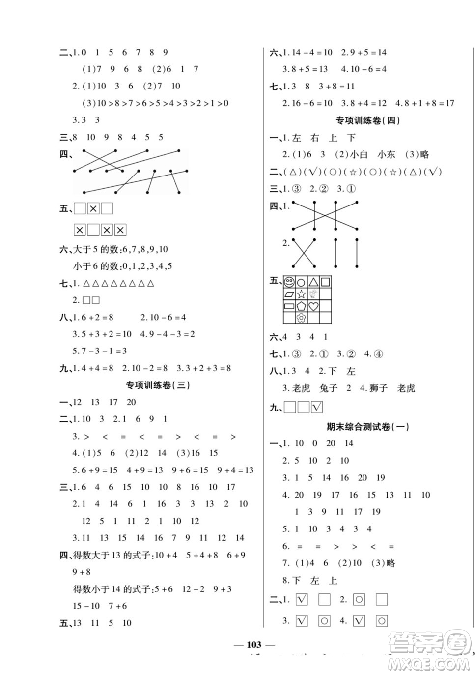 天津科學(xué)技術(shù)出版社2022奪冠金卷數(shù)學(xué)一年級上蘇教版答案